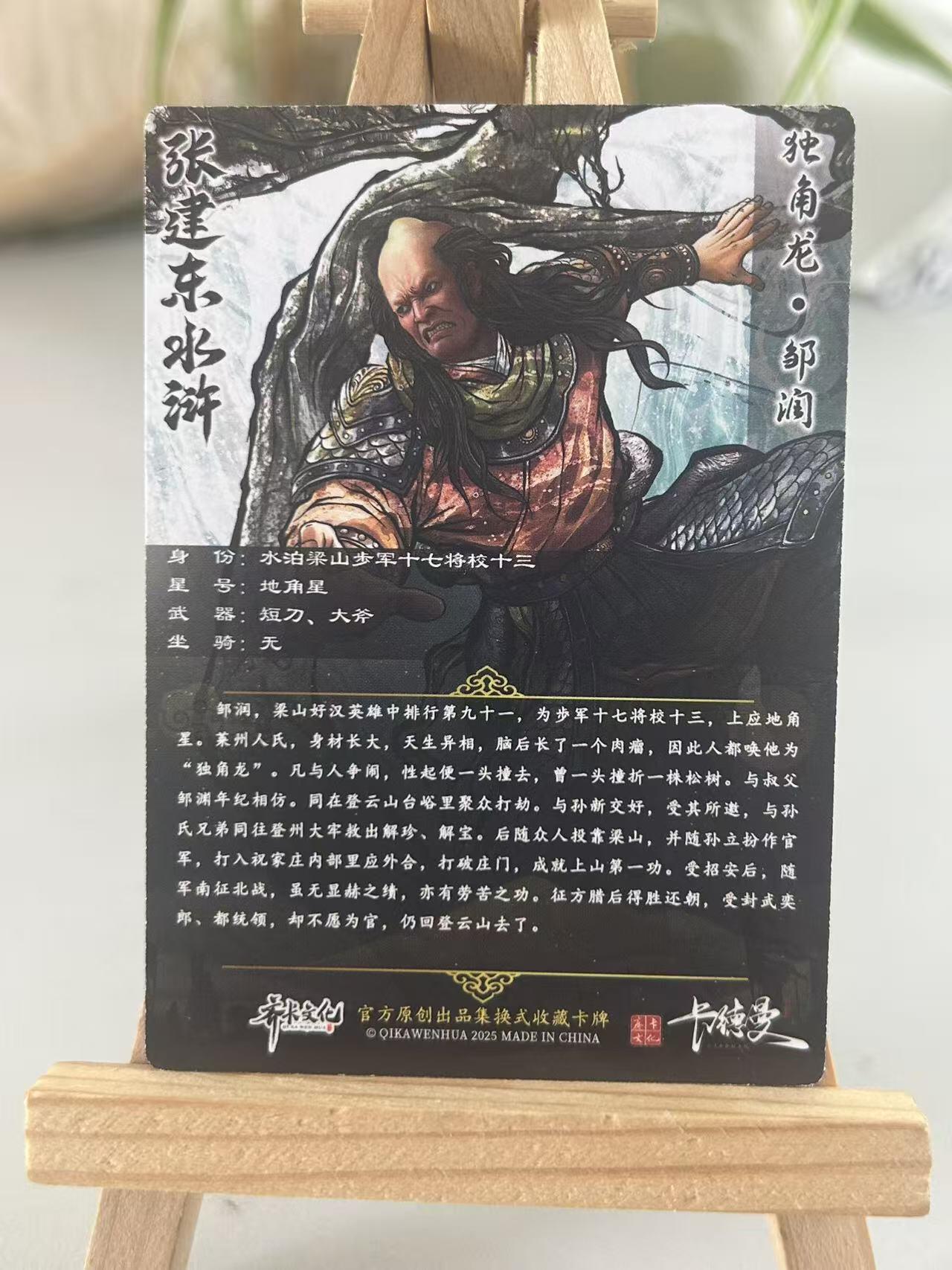 霸总卡牌第五期 【张建东】邹润