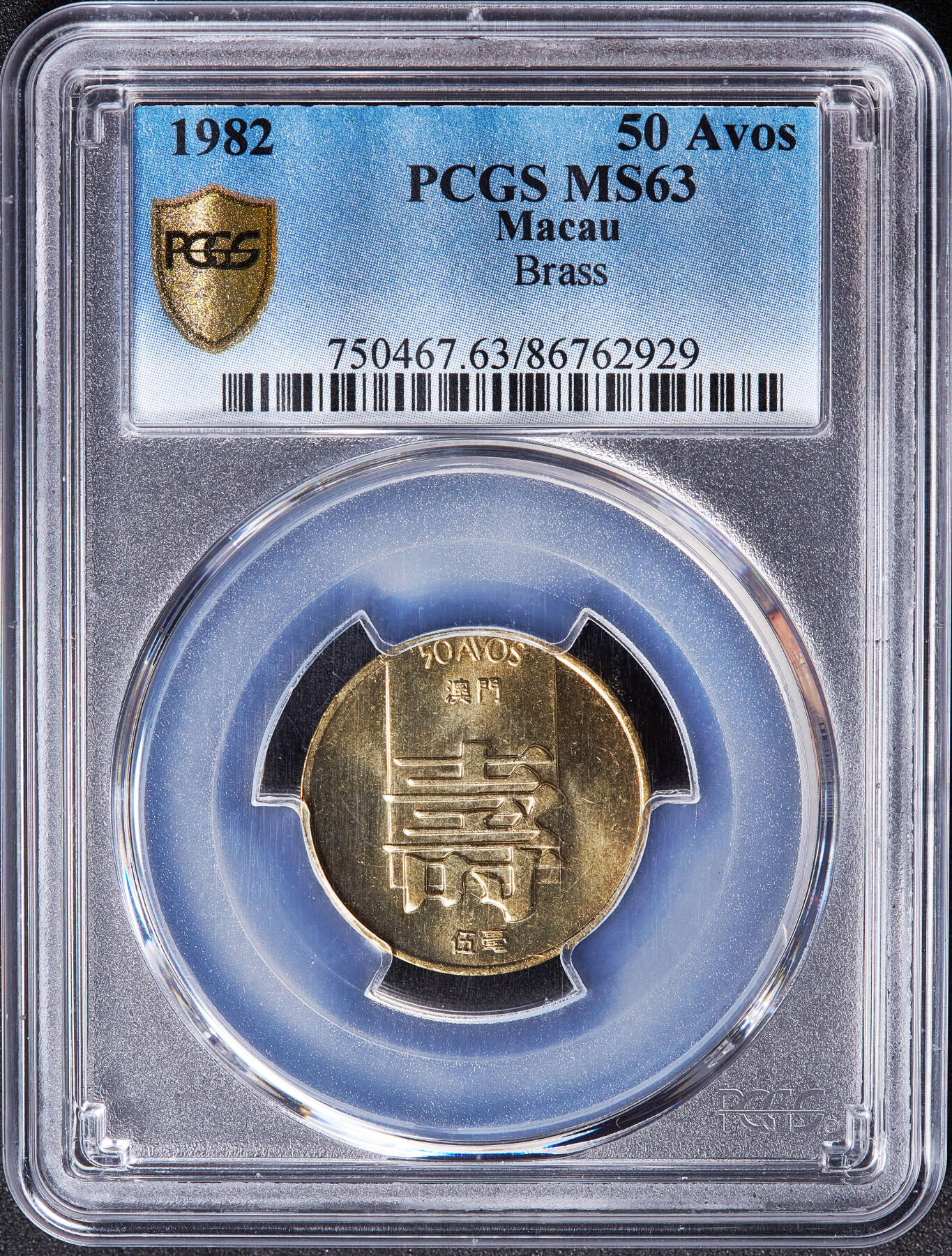 【俄甄集藏】满园春色-2026年(051)04-22星期三 晚 19:30 全场包邮 葡属澳门1982-1984年福禄寿一毫-五毫铜币3枚一组，PCGS MS63-MS66，转光品相