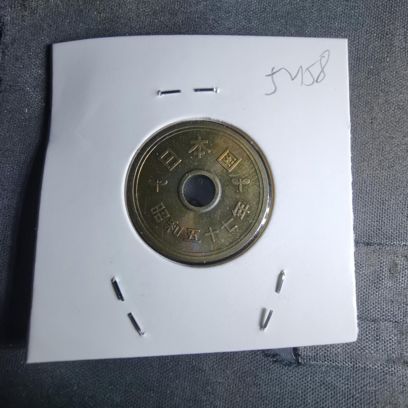 沼泽如烟--第1052场 昭和五十七年五元