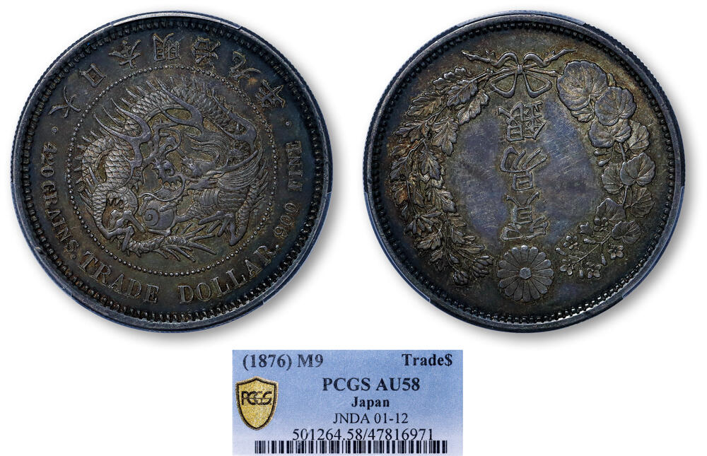 德泉缘2026年三亚春季拍卖会 日本明治九年贸易银一枚 PCGS AU58 47816971