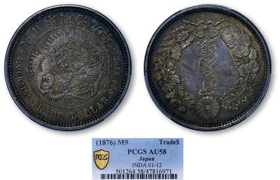 德泉缘2026年三亚春季拍卖会 - 日本明治九年贸易银一枚 PCGS AU58 47816971