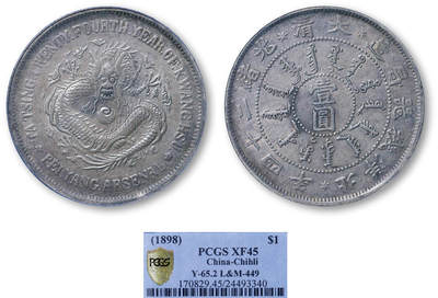 德泉缘2026年三亚春季拍卖会 - 北洋机器局造光绪二十四年壹圆银币一枚 PCGS XF45 24493340
