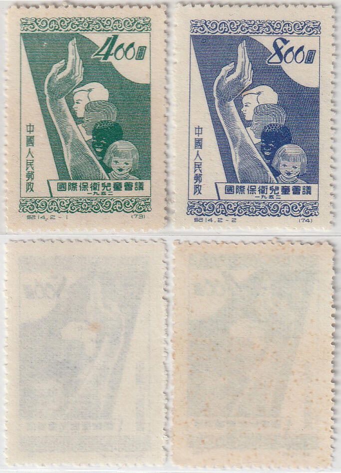 洪涛臻品批发群 精选邮票限时拍卖第1318期  纪14国际保卫儿童会议 新2全