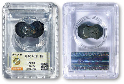 德泉缘2026年三亚春季拍卖会 - 清代笔锭如意喜字银锭一枚 中乾评级 AU58 82024257 重 20.2g