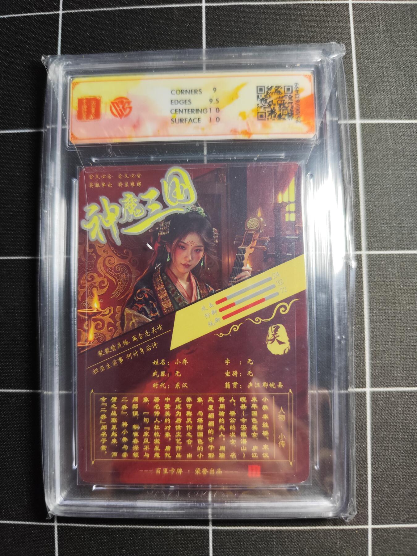 欢迎送拍、零成本上架，释放现金流，合理分配上拍卡品 【光刻】苍之飞鸿 小乔 9.5g 百里卡牌＆神魔三国