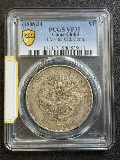 中国银元pc盒子币专场 - 北洋龙34年长尾