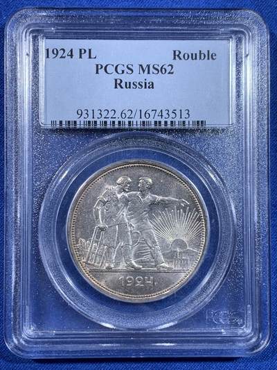 《竞宝斋》第479场 周日，周一 2场连拍 （全场包邮）20级店铺 欢迎送拍 - PCGS MS62 苏联指路1924年1卢布大银币，细节锐利，底板漂亮，转光优异，老P盒低评