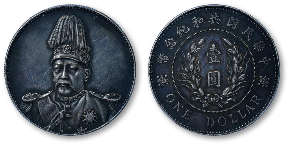 德泉缘2026年三亚春季拍卖会 民国袁世凯像共和纪念币壹圆一枚 PCGS AU50 86335134