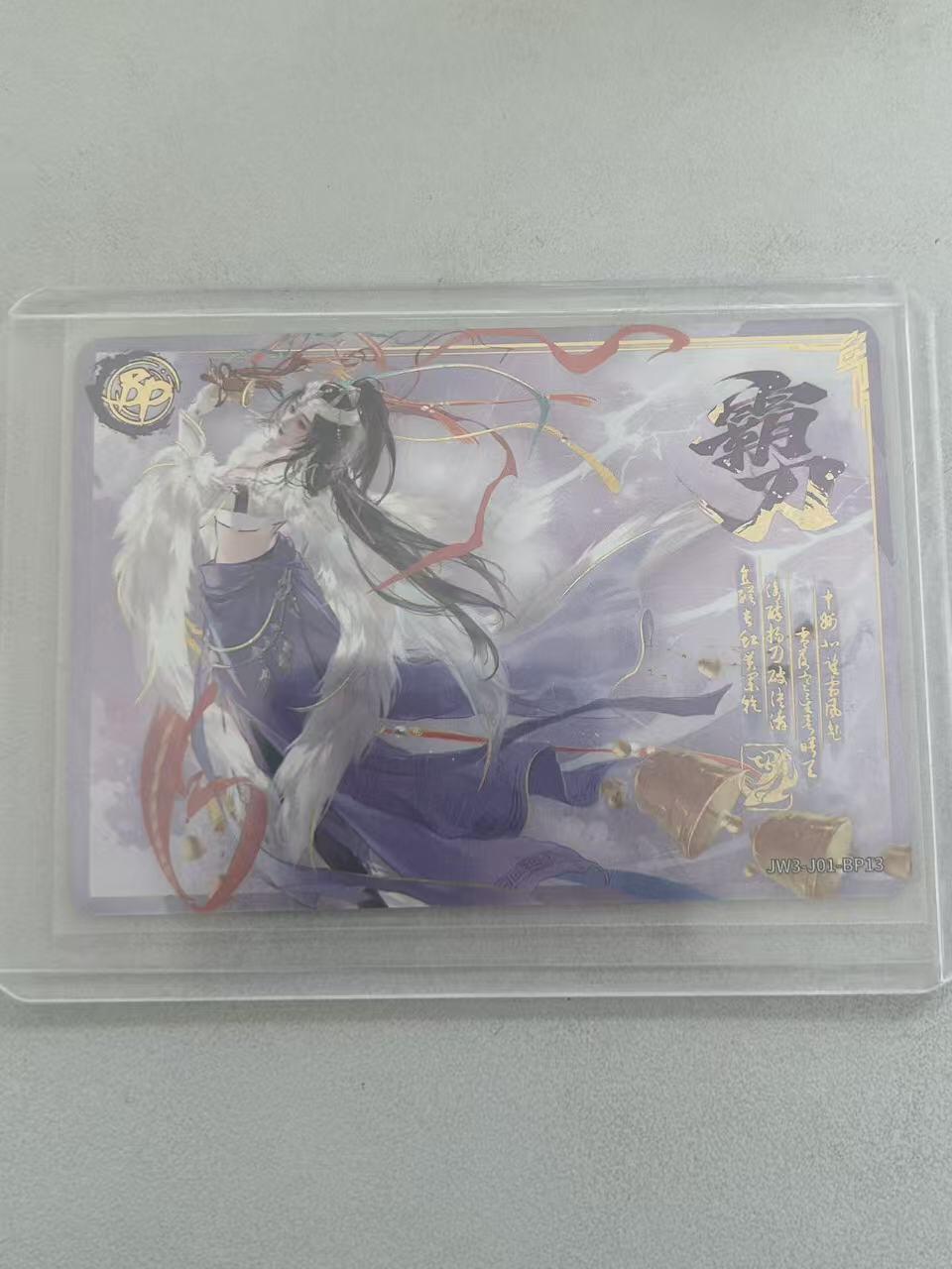 霸总卡牌第五期 【BP】霸刀