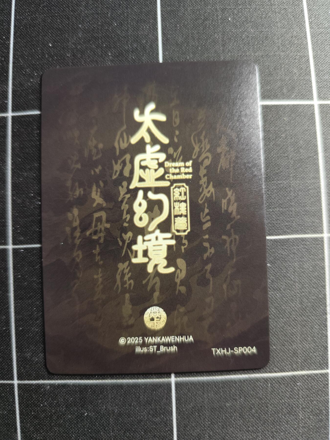 欢迎送拍、零成本上架，释放现金流，合理分配上拍卡品 【普卡九拼】ST刷子 王熙凤一套9张  焱卡文化