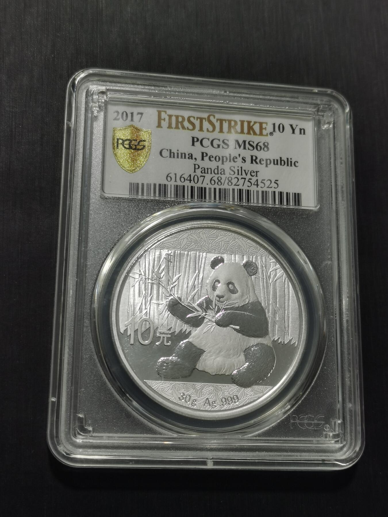 天下钱庄专场欢迎参拍 PCGS MS68 2017熊猫银币