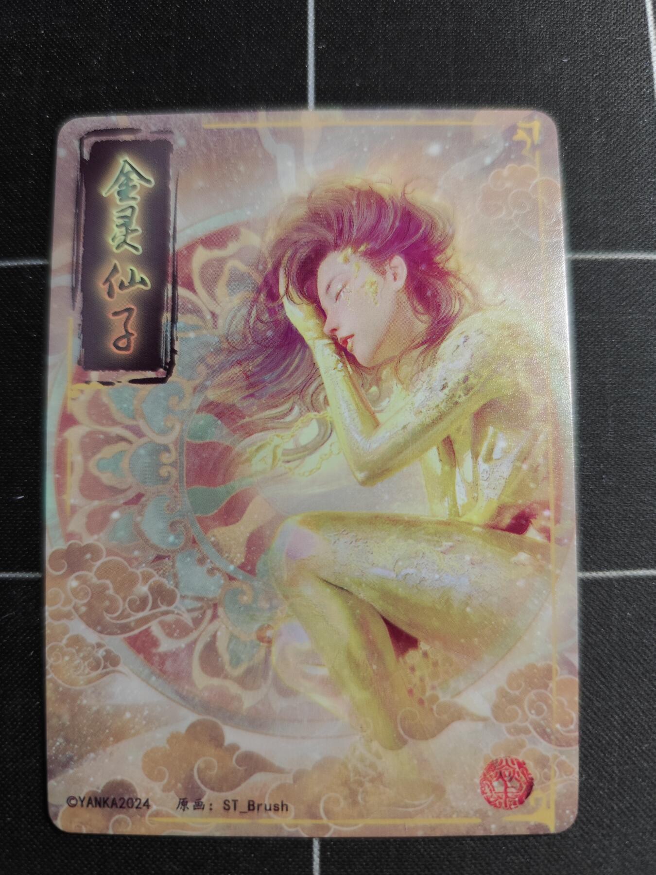 欢迎送拍、零成本上架，释放现金流，合理分配上拍卡品 【普卡九拼】ST刷子 食灵仙子一套9张  焱卡文化