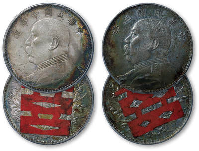 德泉缘2026年三亚春季拍卖会 - 民国三年、十年袁世凯像壹圆银币一组二枚 PCGS AU94 89233323/89233329