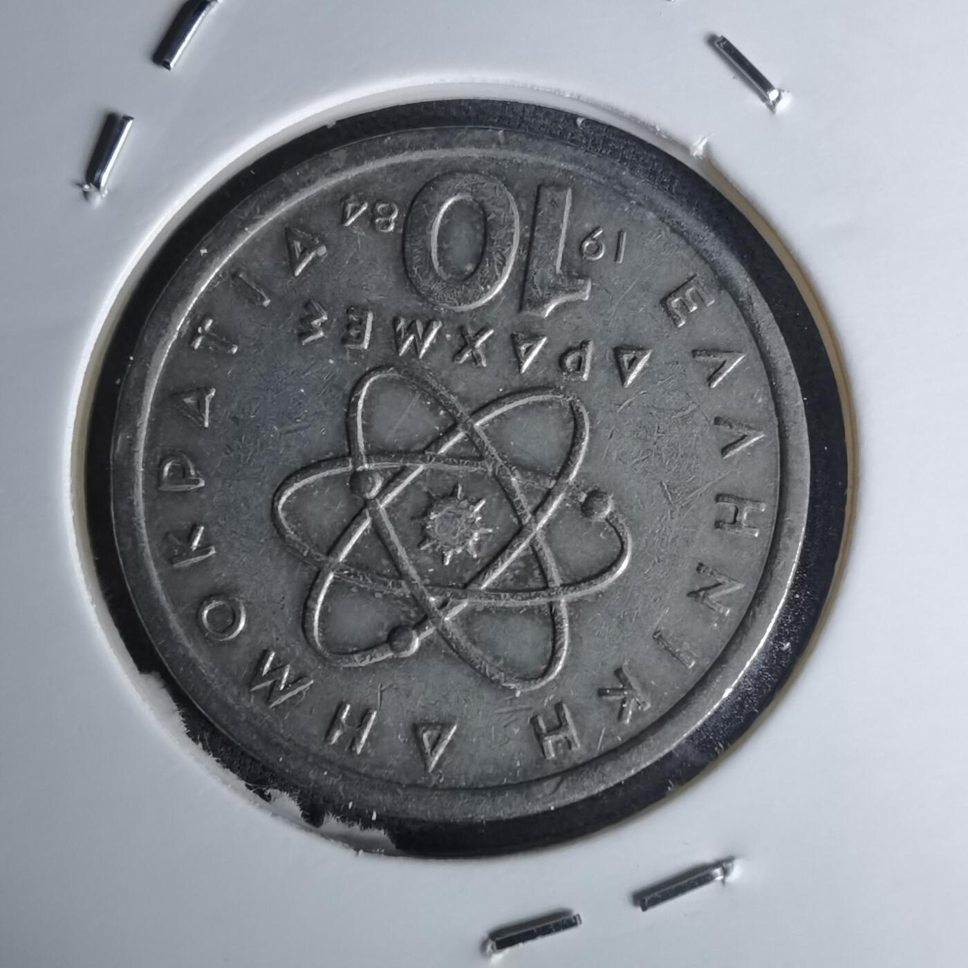 沼泽如烟--第1052场 希腊1984年10德拉克马