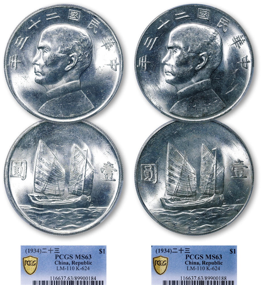 德泉缘2026年三亚春季拍卖会 民国二十三年孙中山像背帆船壹圆银币一组二枚 PCGS MS63 89900184/89900188