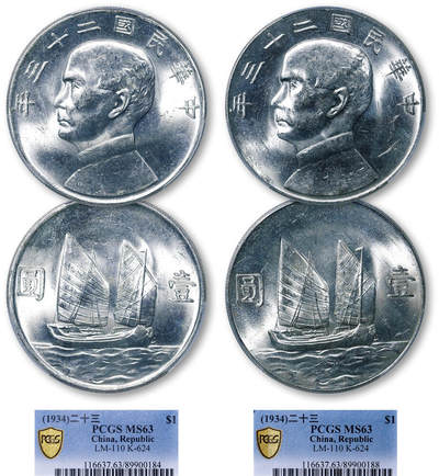 德泉缘2026年三亚春季拍卖会 - 民国二十三年孙中山像背帆船壹圆银币一组二枚 PCGS MS63 89900184/89900188