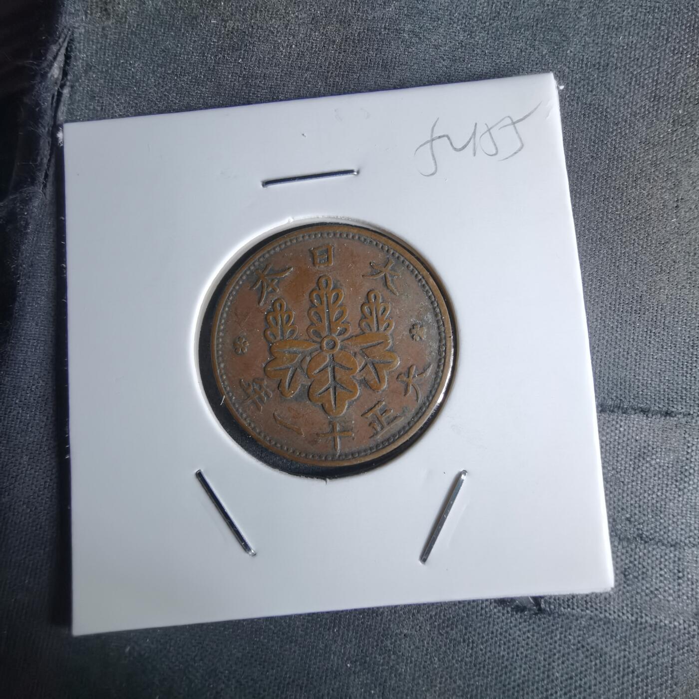 沼泽如烟--第1052场 大正十一年桐叶一钱