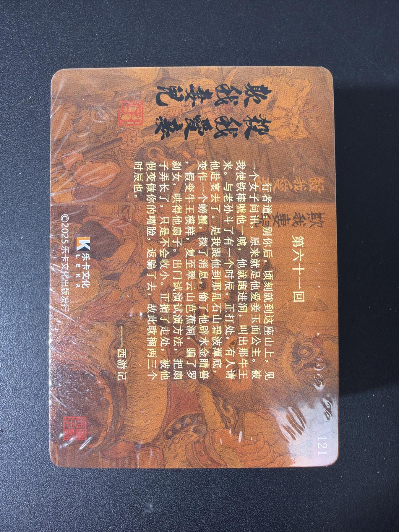 NO.30 好又多金牌大场，每周一站式配齐，方便凑单！（周6晚9点截拍，卖家送拍0抽成！） 【套卡】乐卡文化 西游手记 第二弹 普卡套卡+5张特卡