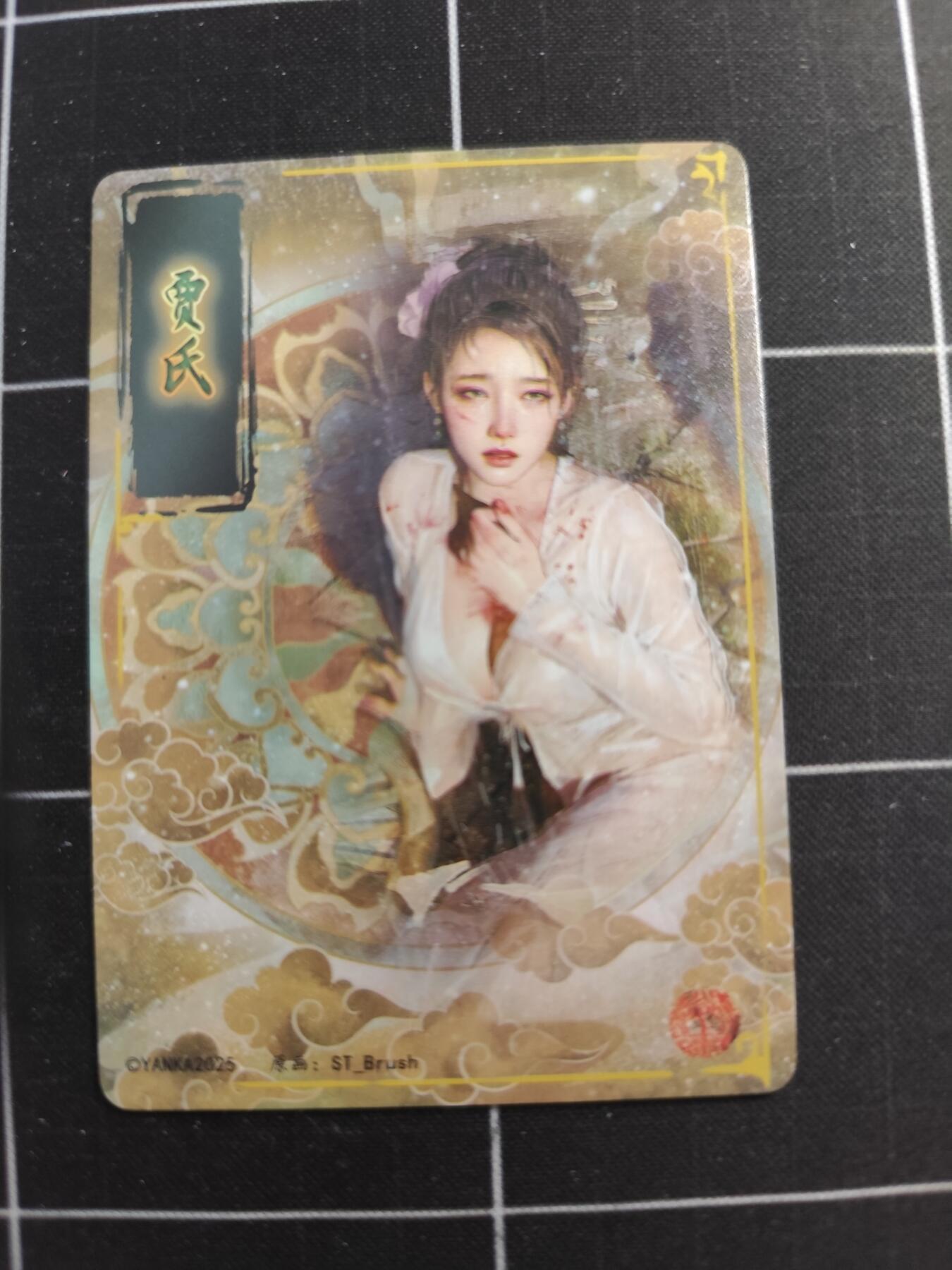 欢迎送拍、零成本上架，释放现金流，合理分配上拍卡品 【普卡九拼】ST刷子 贾氏一套9张  焱卡文化