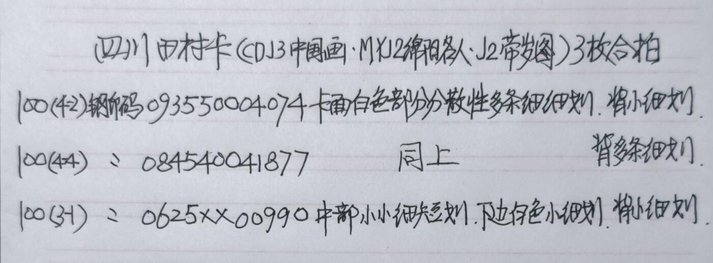 公藏第63期裸卡拍卖