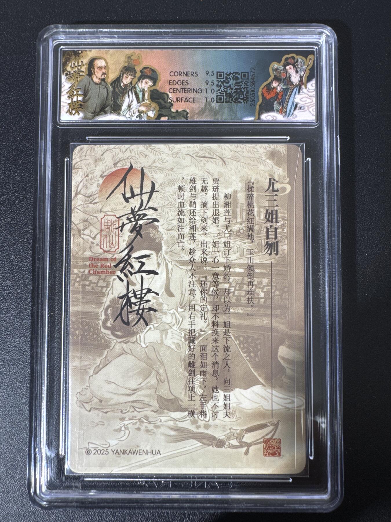 NO.30 好又多金牌大场，每周一站式配齐，方便凑单！（周6晚9点截拍，卖家送拍0抽成！） 焱卡文化 仙梦红楼 尤三姐自刎 浮雕折光 ccg10分