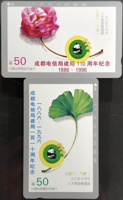 公藏第63期裸卡拍卖 四川田村卡（成都电信局建局110周年纪念）2全加字卡，品相钢印码见描述。
