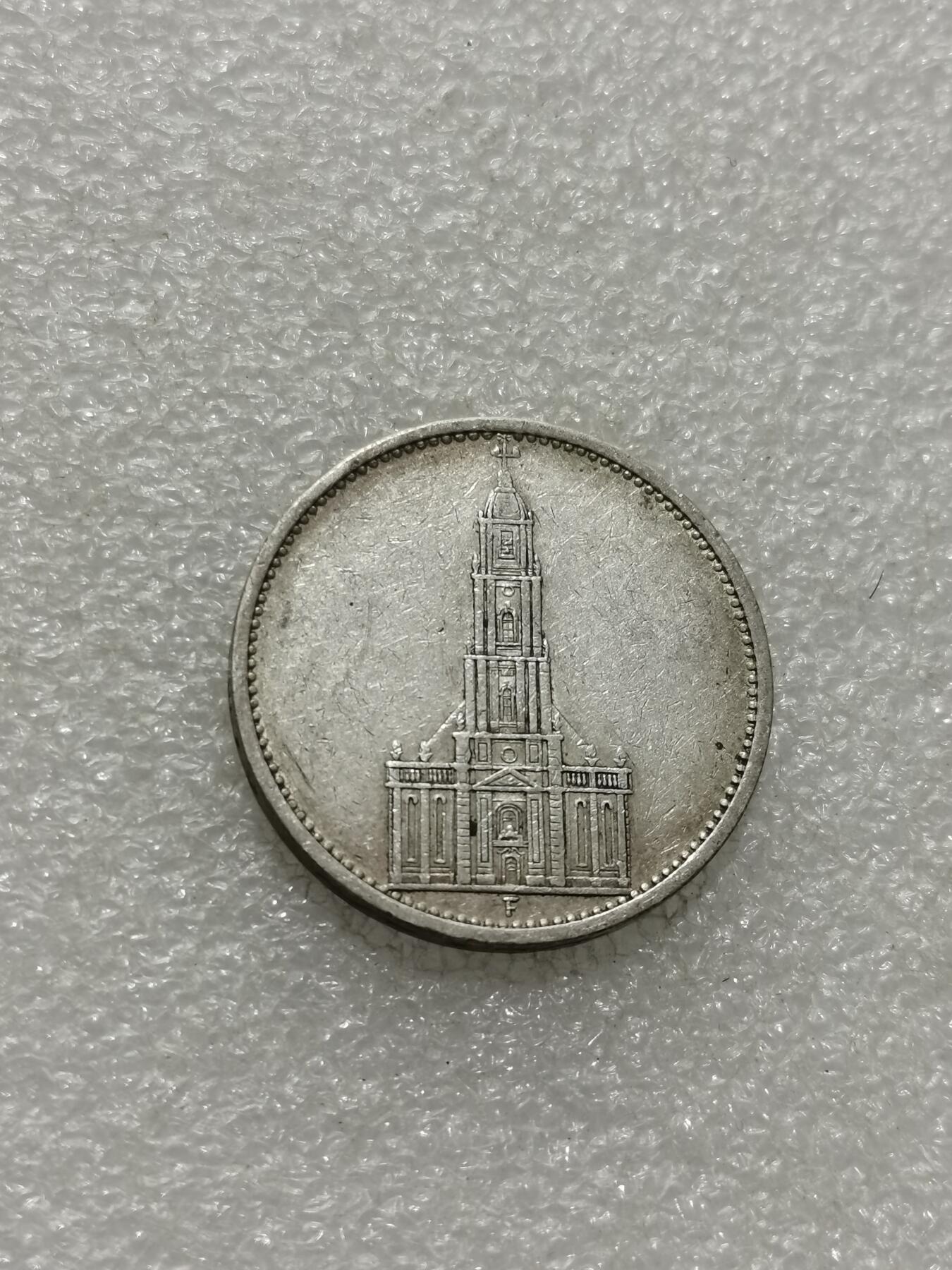 天下钱庄专场欢迎参拍 德国教堂5马克银币