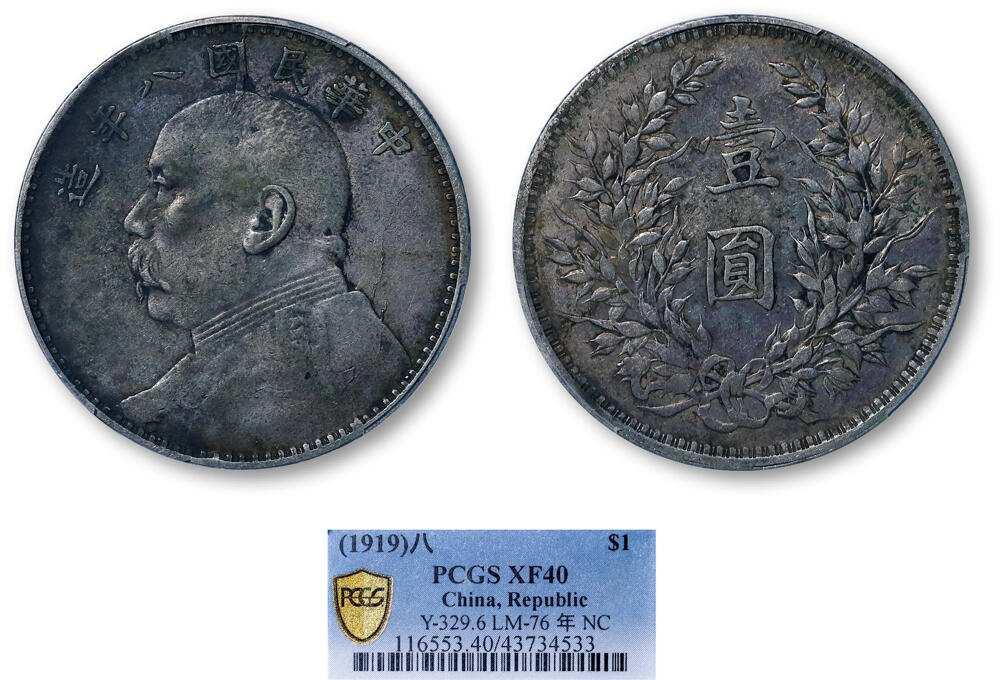 德泉缘2026年三亚春季拍卖会 民国八年袁世凯像壹圆银币一枚 PCGS XF40 43734533 二虎把门