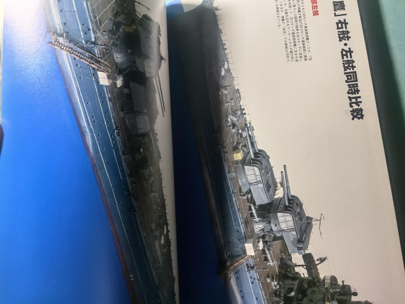 盛世勋华——号角文化勋章邮票专场拍卖第314期 历史参考文献 军舰模型制作指南 历史群像太平洋战争系列 鬼子重巡洋舰古鹰青叶 190页 