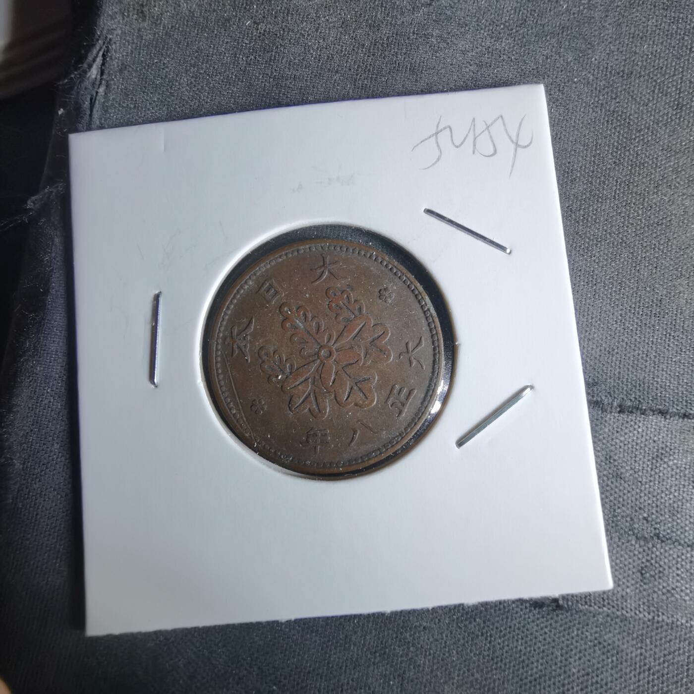 沼泽如烟--第1052场 大正八年桐叶一钱