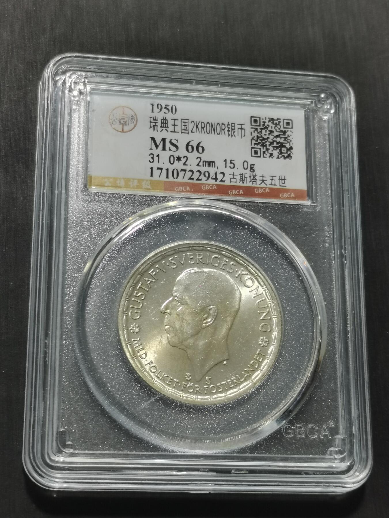 天下钱庄专场欢迎参拍 瑞典2克朗银币