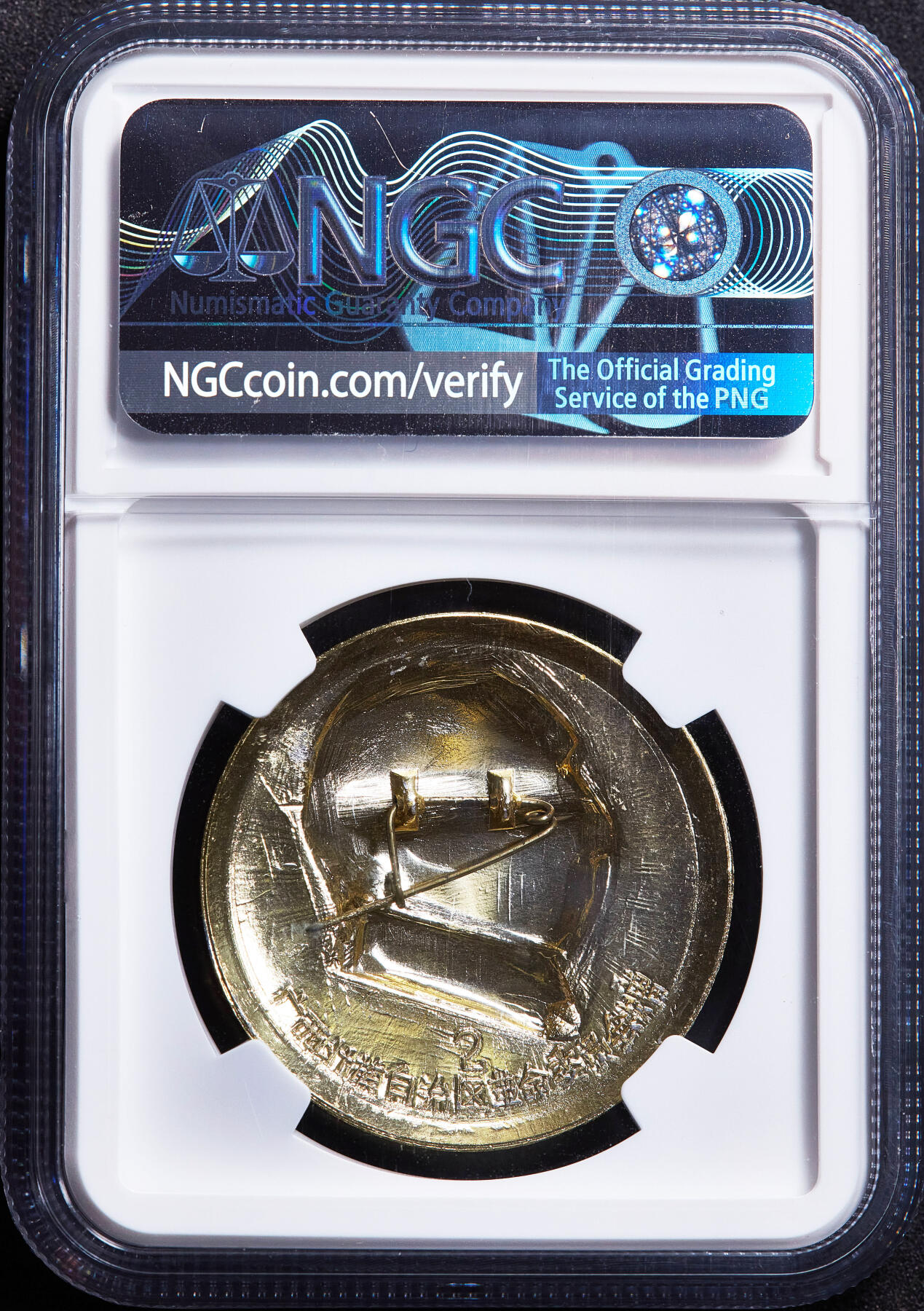 【俄甄集藏】满园春色-2026年(051)04-22星期三 晚 19:30 全场包邮 中国1966-1976年毛主席像章-广西壮族自治区，NGC MS65，铝制珐琅，直径：35mm