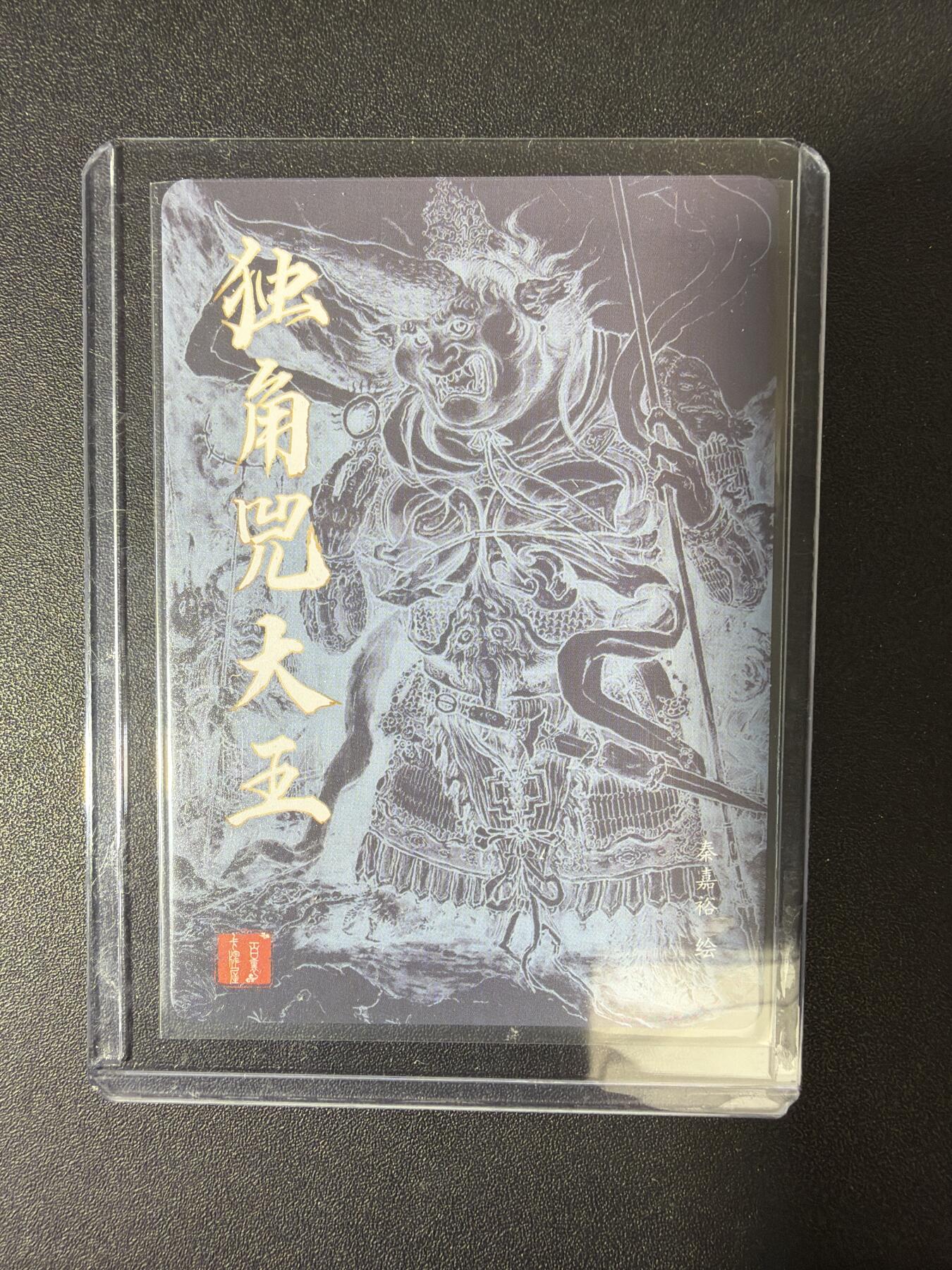 NO.30 好又多金牌大场，每周一站式配齐，方便凑单！（周6晚9点截拍，卖家送拍0抽成！） 百里卡牌 华夏幽玄特卡 秦嘉峪 独角兕大王 粗闪1张