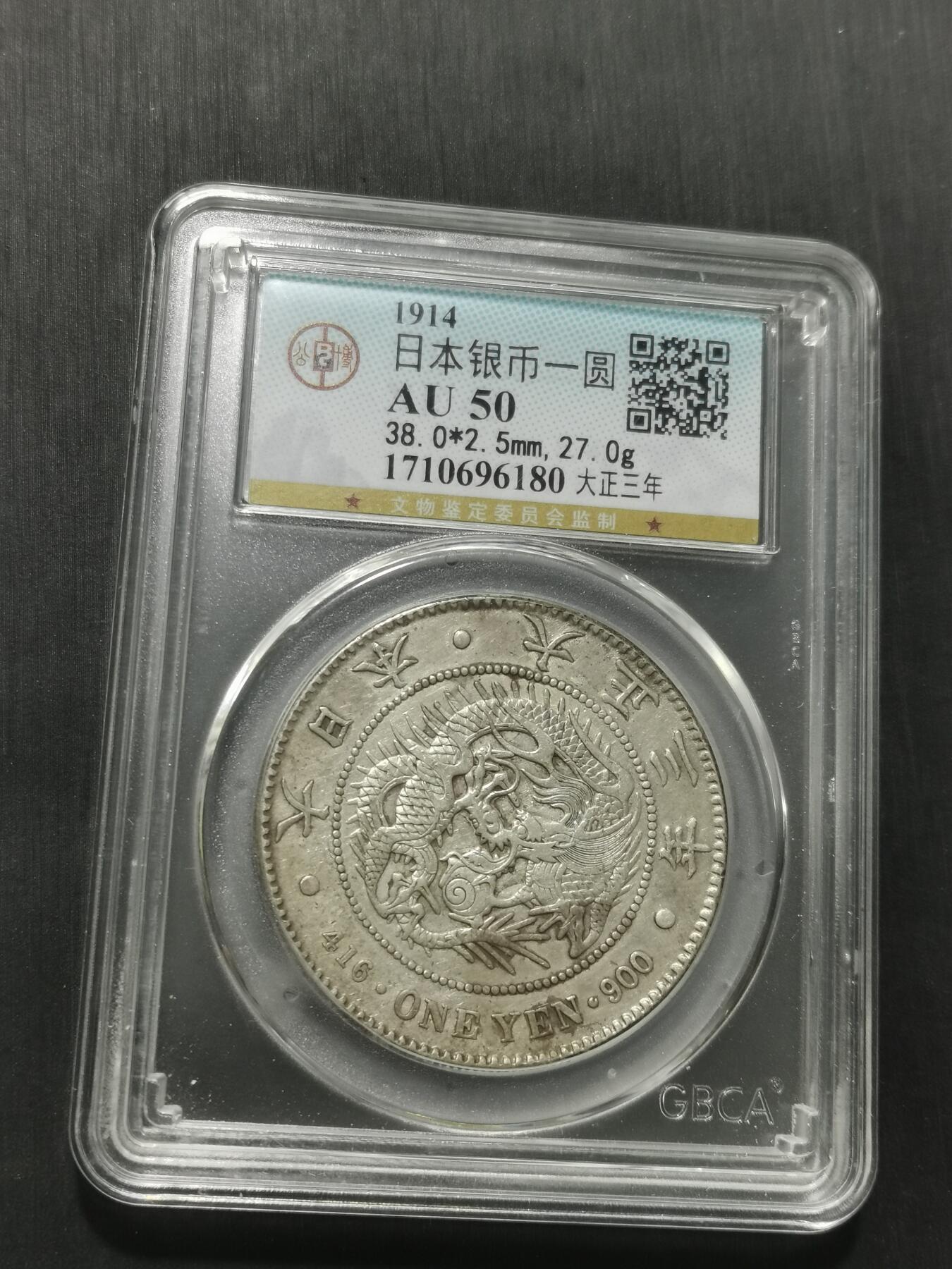 天下钱庄专场欢迎参拍 日本龙一元银币