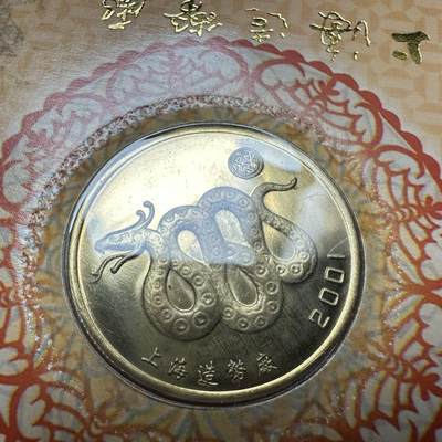 🌹外币初藏🌹🐯2026年第41场   每周二四六晚8️⃣点 世界钱币 2001年蛇年生肖纪念章 a