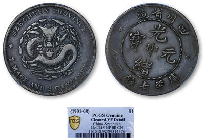 德泉缘2026年三亚春季拍卖会 - 四川省造光绪库平七钱二分银币一枚 PCGS VF92 89314376