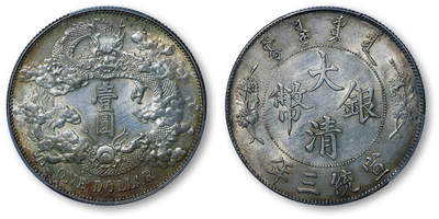 德泉缘2026年三亚春季拍卖会 - 宣统三年大清银币壹圆一枚  PCGS MS61 88462981