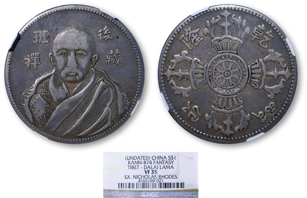 德泉缘2026年三亚春季拍卖会 民国后藏班禅臆造纪念章一枚 NGC VF35 4165169-021