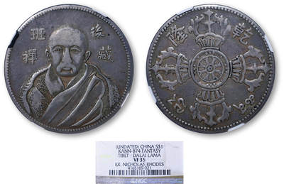 德泉缘2026年三亚春季拍卖会 - 民国后藏班禅臆造纪念章一枚 NGC VF35 4165169-021