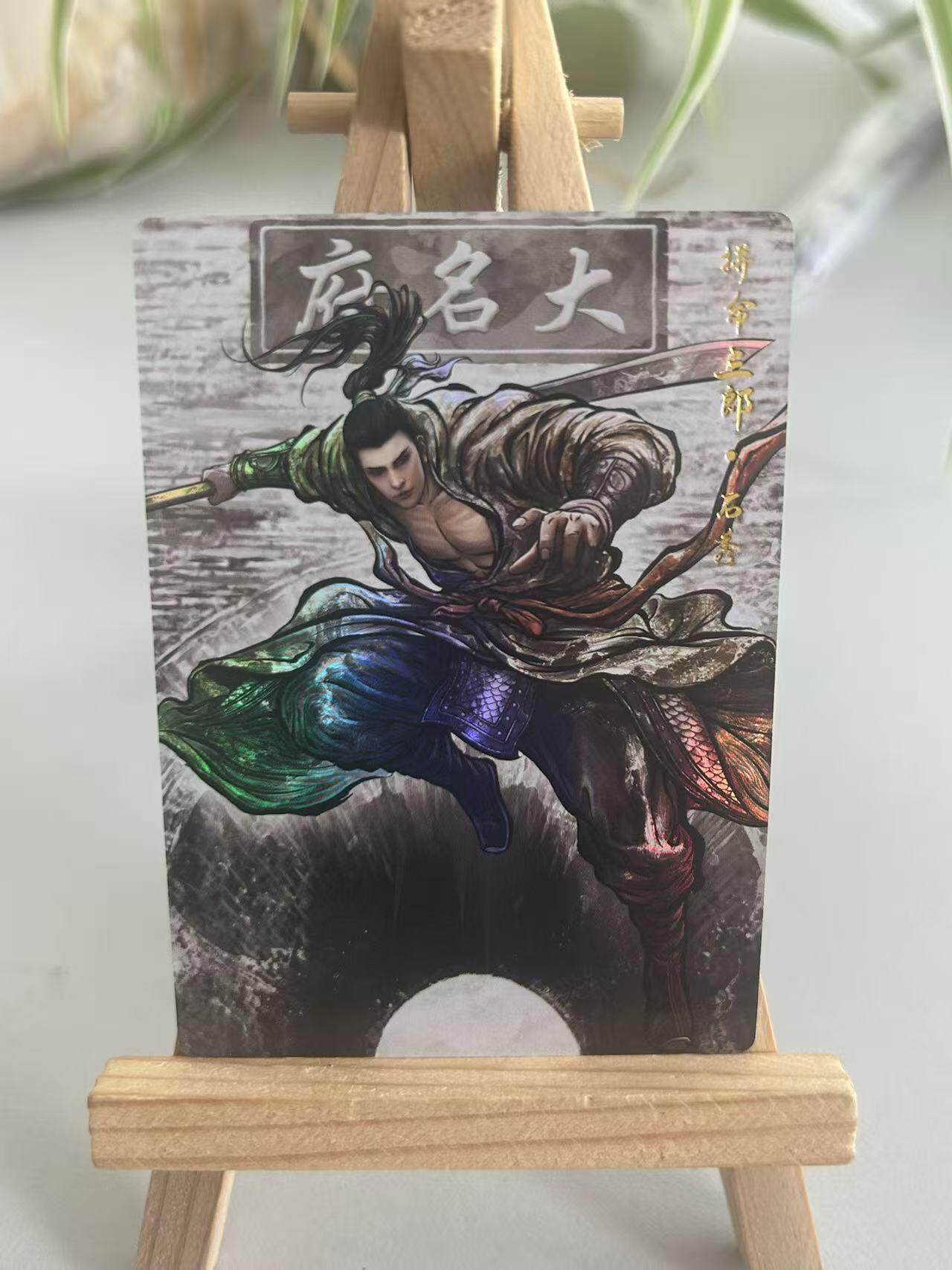 霸总卡牌第五期 【张建东】石秀