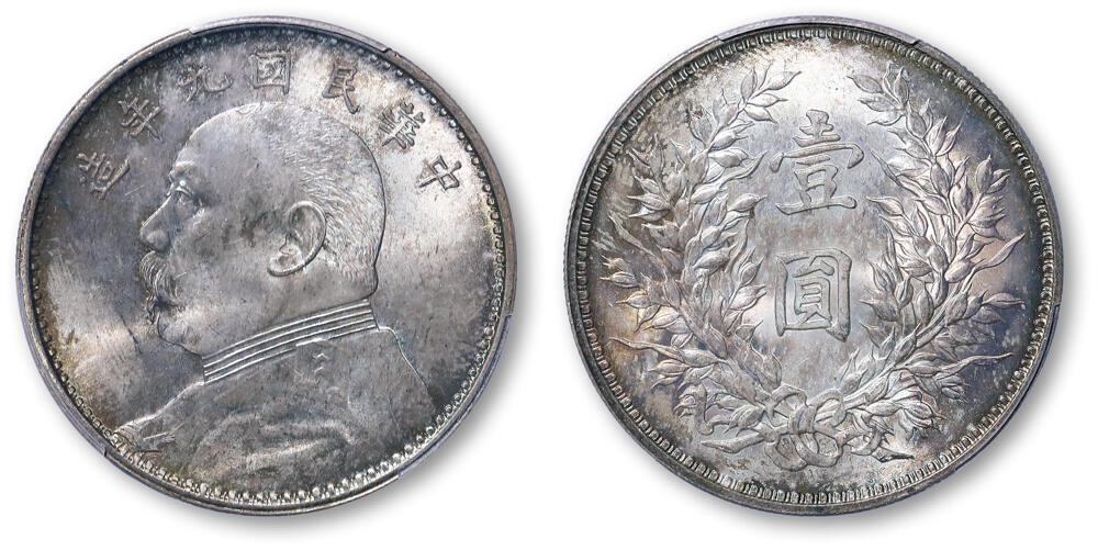 德泉缘2026年三亚春季拍卖会 民国九年袁世凯像壹圆银币一枚 PCGS MS65 39845841 SAX 旧藏