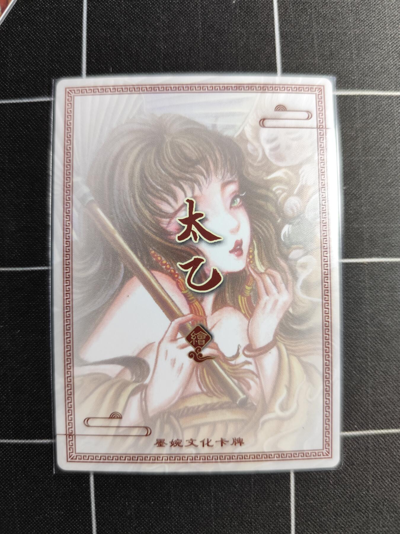 欢迎送拍、零成本上架，释放现金流，合理分配上拍卡品 【折光一套】太乙 12张一套 墨婉文化