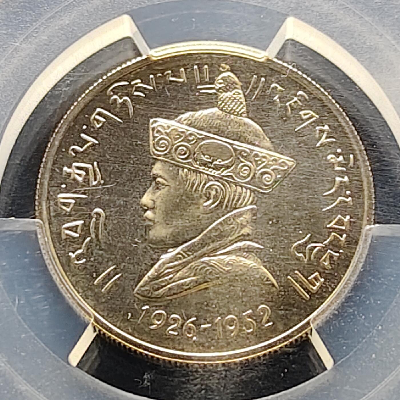 【全场包邮】纯粹捡漏拍521场 【收藏级·冠军分·少见】不丹1966年50派沙登基40周年精制纪念币-量6000（仅发行套币）-PCGS PR68