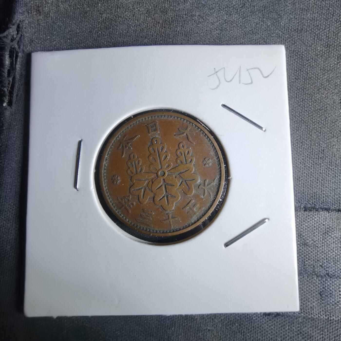 沼泽如烟--第1052场 大正十三年桐叶一钱