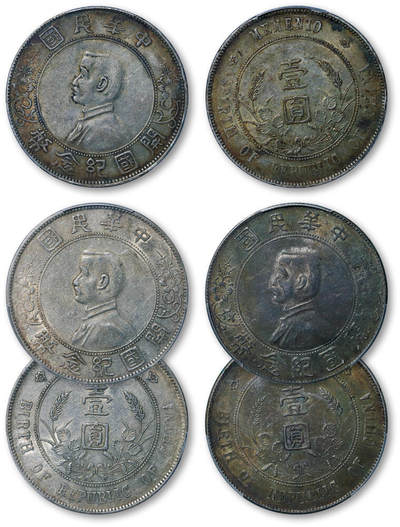 德泉缘2026年三亚春季拍卖会 - 民国孙中山像开国纪念币壹圆银币一组三枚 PCGS AU58/AU53/XF45 9503/2372/4828