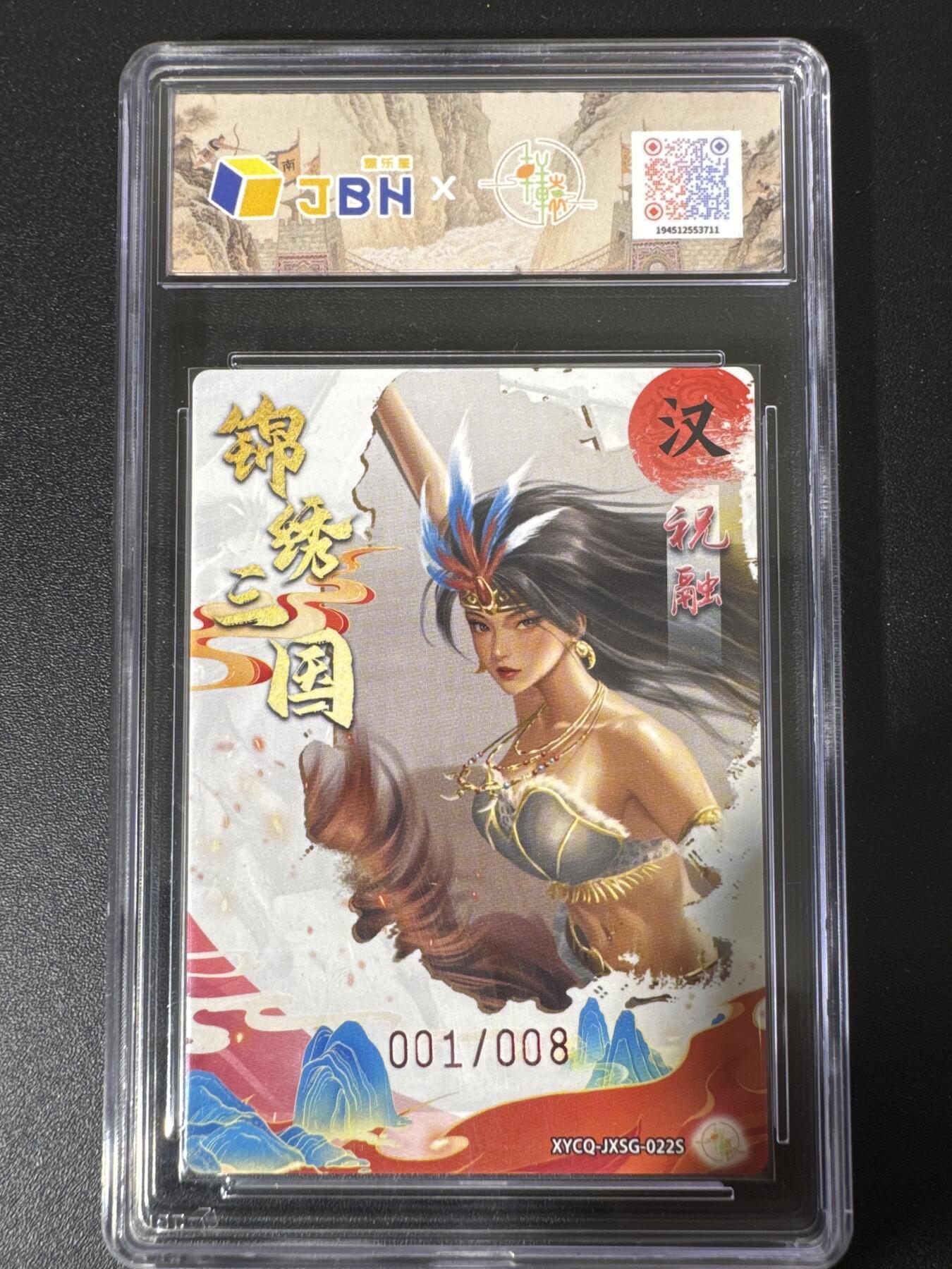 NO.30 好又多金牌大场，每周一站式配齐，方便凑单！（周6晚9点截拍，卖家送拍0抽成！） 【1/8首编】轩辕春秋 锦绣三国第三期 祝融 异色 10星