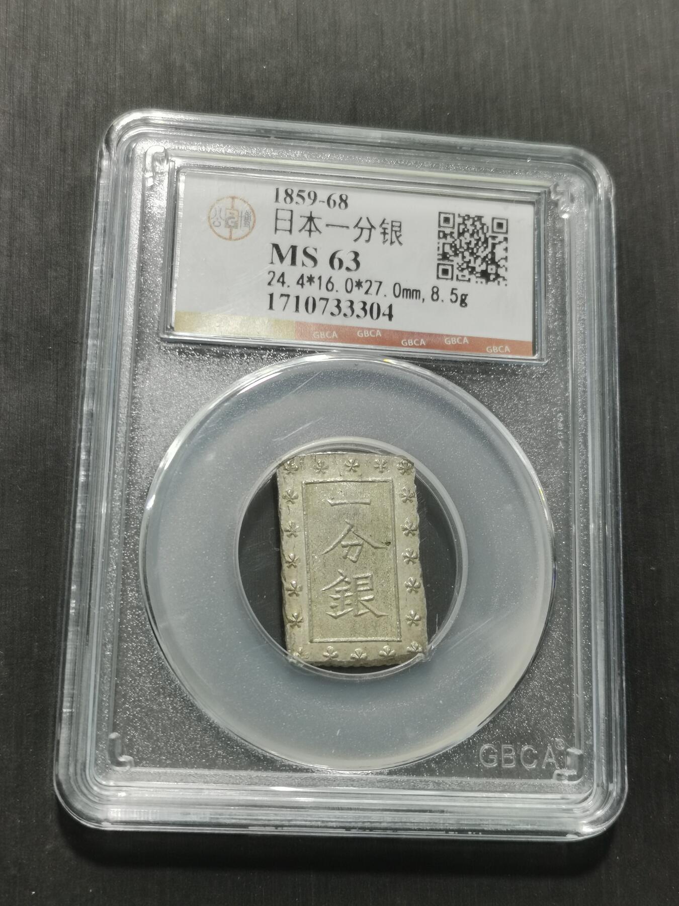 天下钱庄专场欢迎参拍 日本一分银