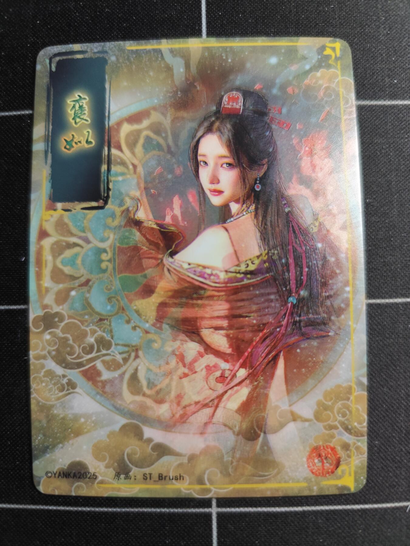 欢迎送拍、零成本上架，释放现金流，合理分配上拍卡品 【普卡九拼】ST刷子 褒姒一套9张  焱卡文化