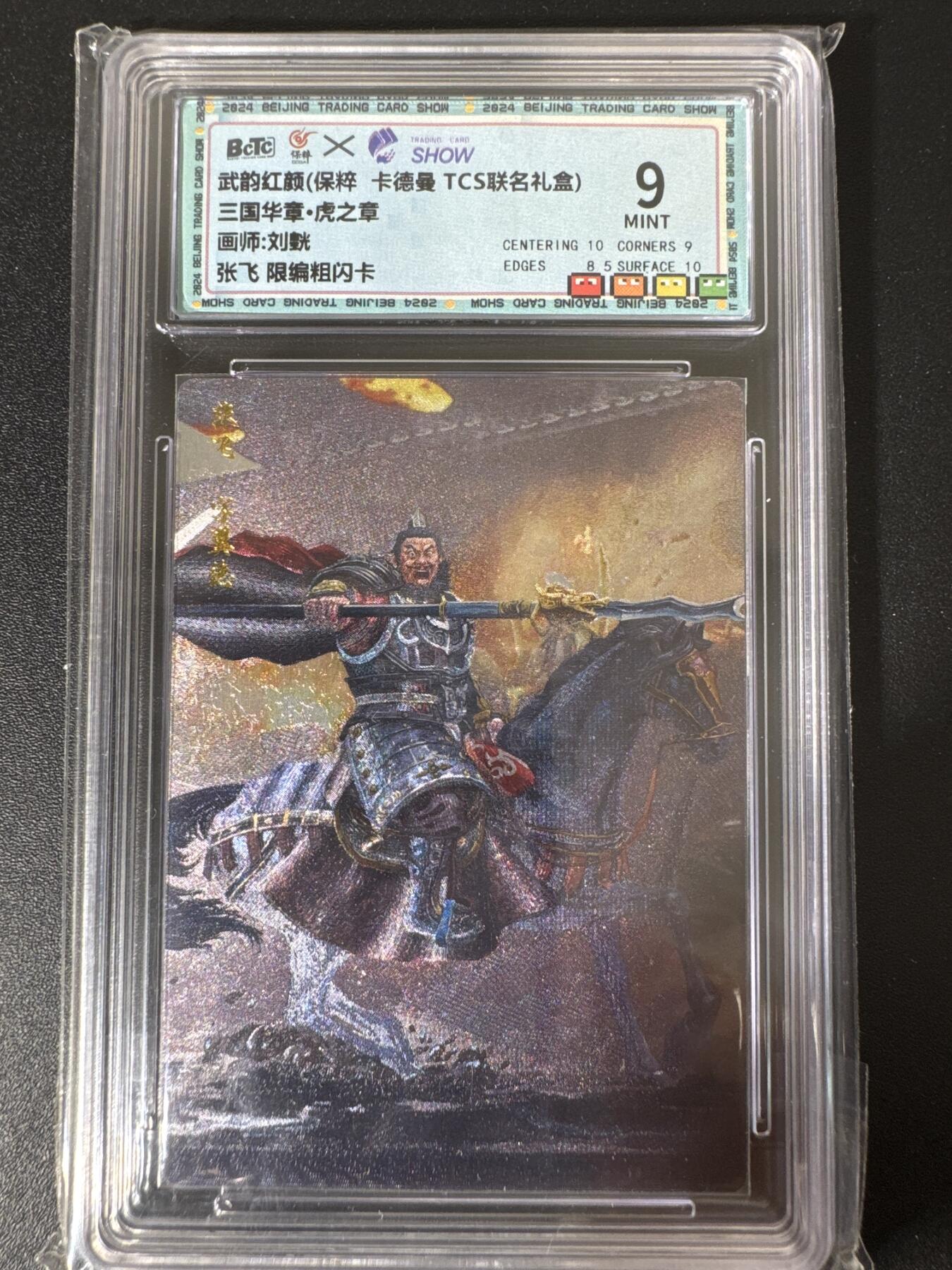 NO.30 好又多金牌大场，每周一站式配齐，方便凑单！（周6晚9点截拍，卖家送拍0抽成！） 【069/100编】卡德曼 TCS联名礼盒 三国华章 虎之章 张飞 限编粗闪9分