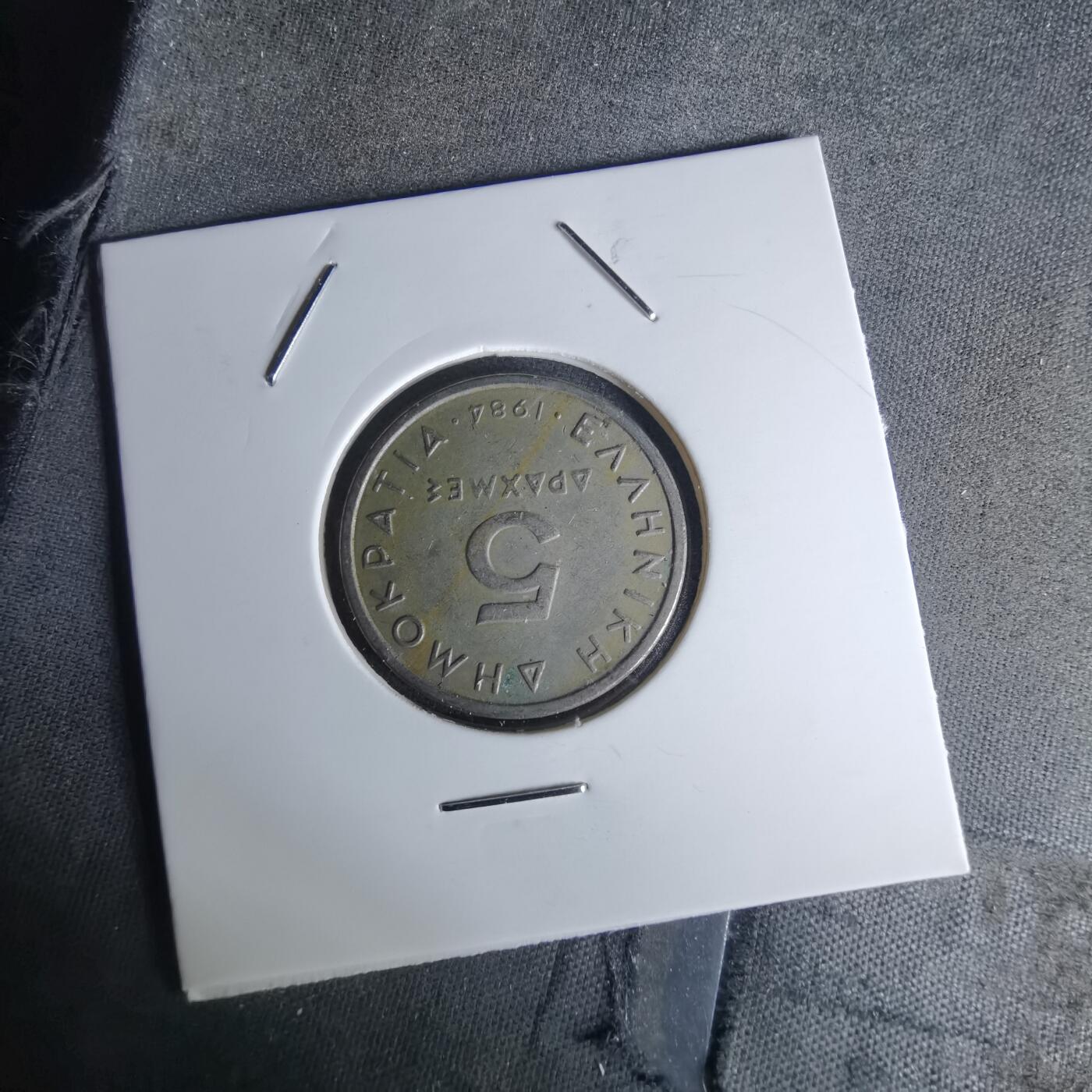 沼泽如烟--第1052场 希腊1984年5德拉克马